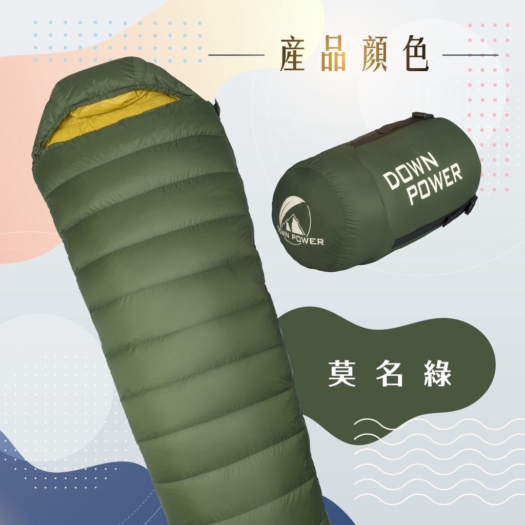 Down power 潮間袋 羽絨睡袋 620g 無畏黃/莫名綠 露營睡袋  信封型睡袋