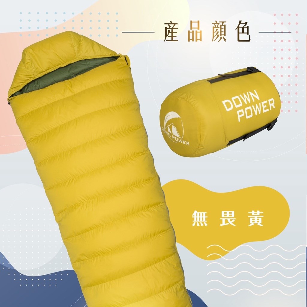 Down power 潮間袋 羽絨睡袋 620g 無畏黃/莫名綠 露營睡袋  信封型睡袋