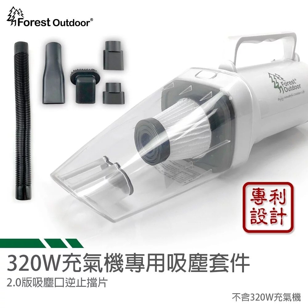 Forest Outdoor 320W 充氣機 充氣抽氣兩用 贈收納網袋 打氣機 吹到美國去