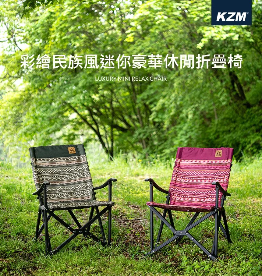 KAZMI KZM 彩繪民族風迷你豪華休閒折疊椅 酒紅/藍灰 露營椅