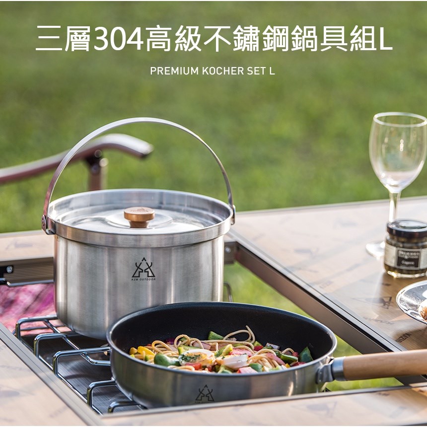KAZMI KZM 三層304高級不鏽鋼鍋具組 L號 露營 鍋具組 湯鍋