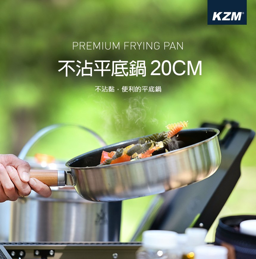 KAZMI KZM 不沾平底鍋20cm 平底鍋 不沾鍋 露營 野炊