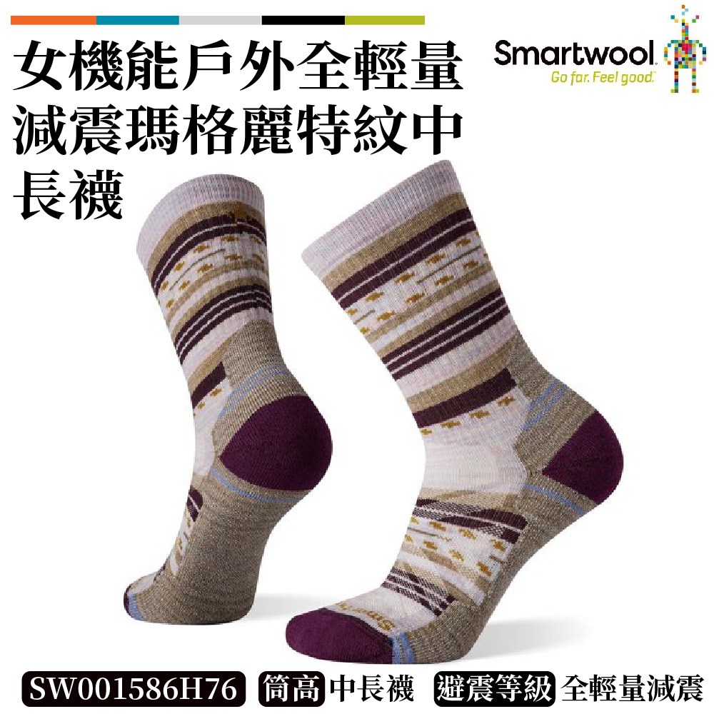 Smartwool 智慧羊毛 女機能戶外全輕量減震瑪格麗特紋中長襪 SW001586H76 美麗諾 羊毛襪 登山襪