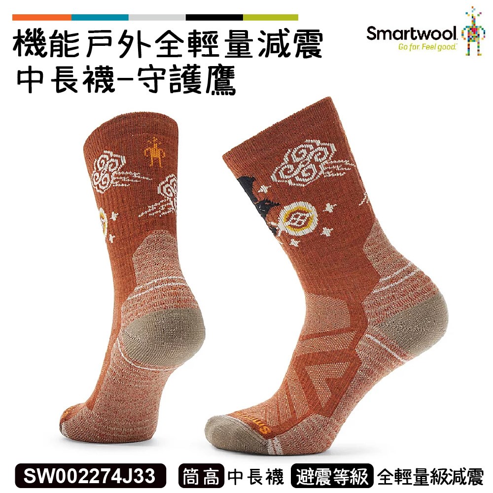 Smartwool 女機能戶外全輕量減震中長襪-守護鷹 暗橙 SW002274J33 美麗諾 羊毛襪 登山襪