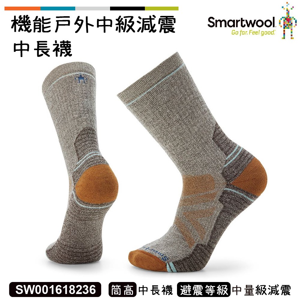 Smartwool 機能戶外中級減震中長襪 灰褐 SW001618236 美麗諾 羊毛襪 登山襪