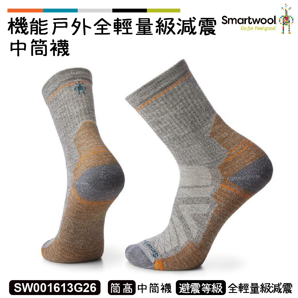 Smartwool 機能戶外全輕量減震中筒襪 灰褐 SW001613G26 美麗諾 羊毛襪 登山襪