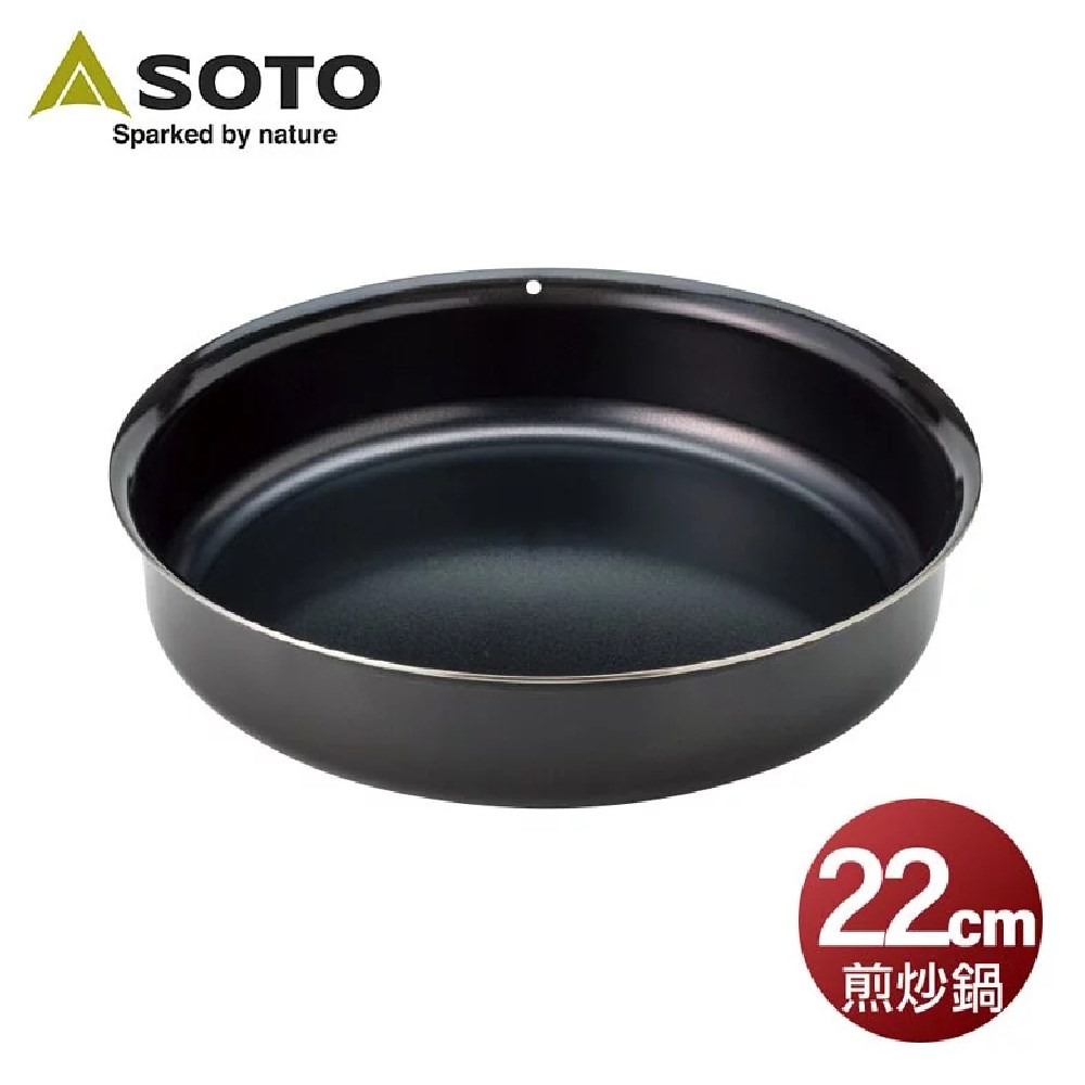 SOTO 煎炒鍋22cm ST-950FP22 煎鍋 鍋具 鍋子 野炊 露營 登山