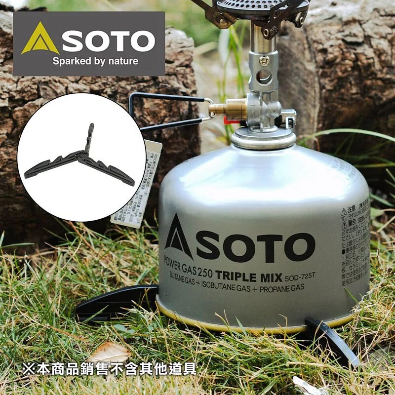 SOTO 瓦斯罐固定底座 ST-411 瓦斯罐 固定器 露營 烤肉 野炊