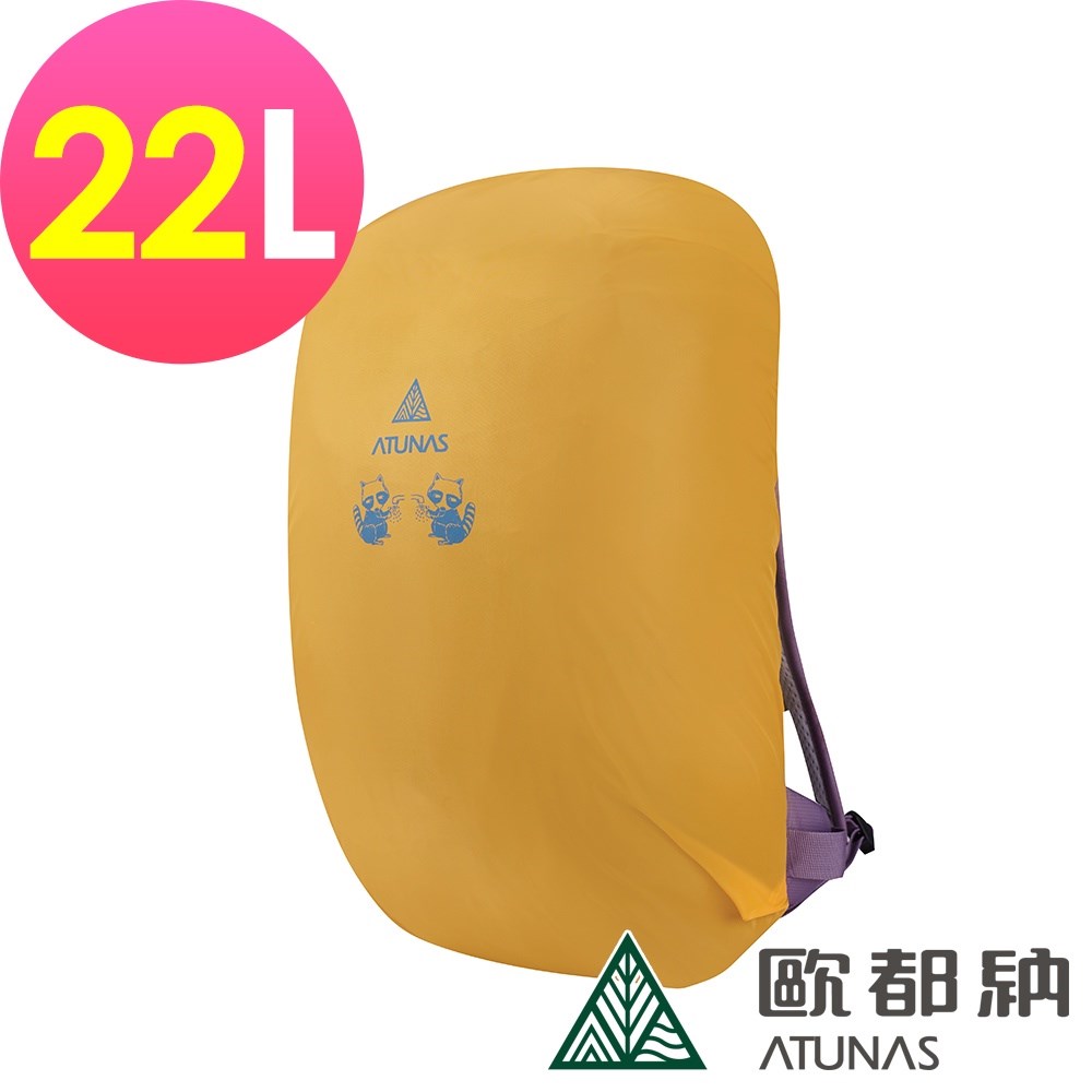 ATUNAS 歐都納 登山防水背包套22L A6AC2103N 橘 防水背包套 雨套