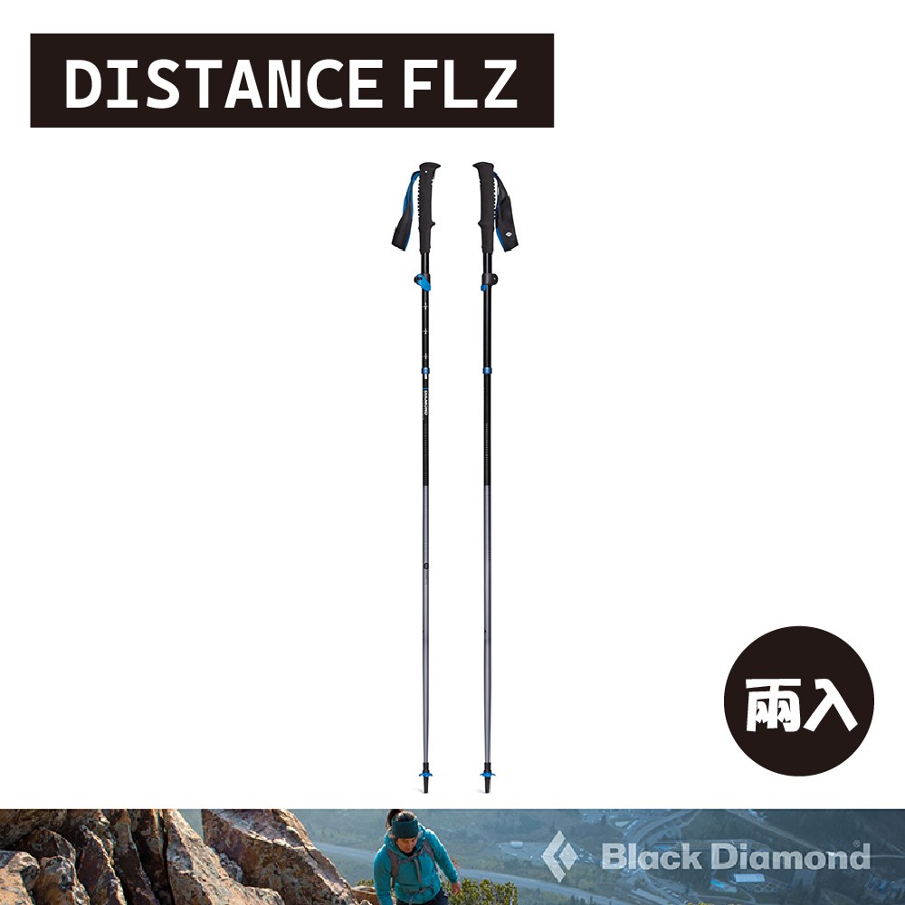 Black Diamond Distance FLZ 登山杖 一組兩入 錫灰 112533 折疊 登山 健行