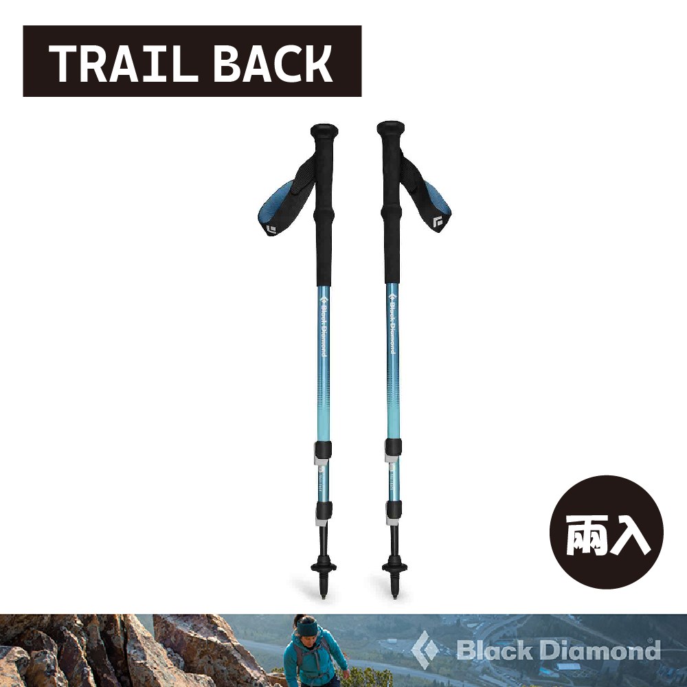 Black Diamond Trail Back 登山杖 一組兩入 溪流藍 112552 登山 健行 登山