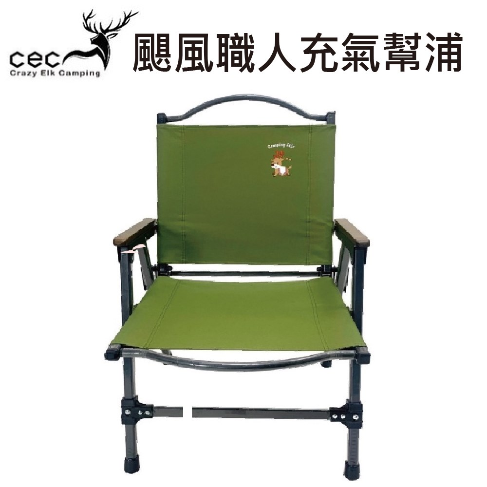 CEC 風麋露小鋼鋁合金快拆椅2.0豪華旗艦版 綠/黑/咖啡 椅子 露營椅