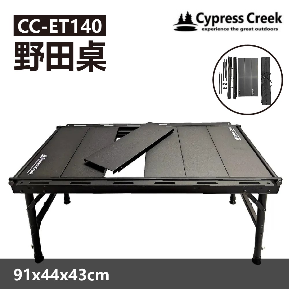 Cypress Creek 賽普勒斯 野田桌 CC-ET140 露營桌 蛋捲桌 可加購0.5單位桌板