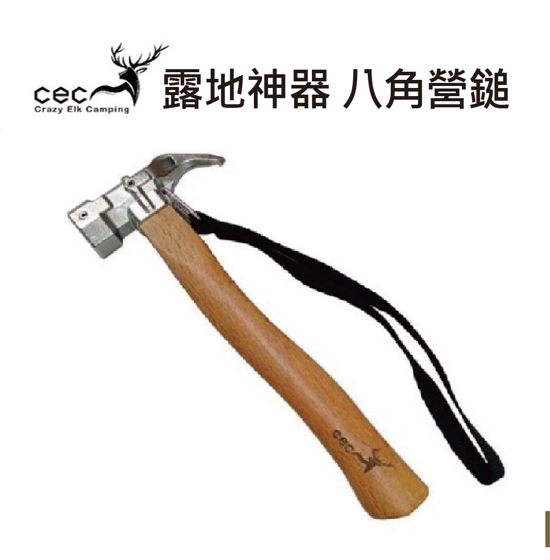 CEC 風靡露 露地神器 八角營鎚 銅鎚 CEC2006061 鎚子