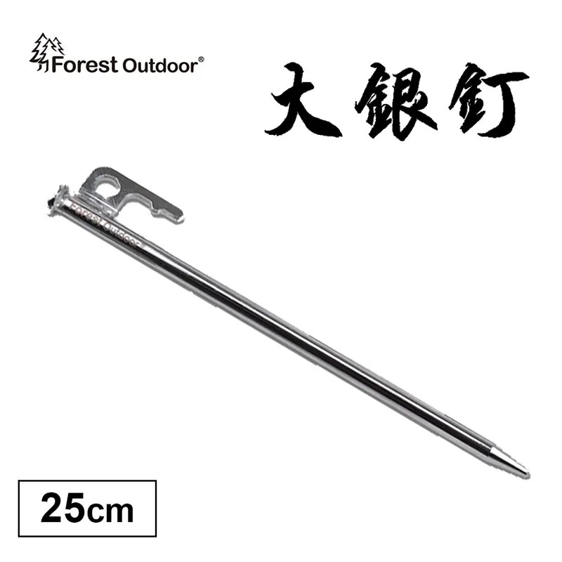 Forest Outdoor FT 二代加厚全鍍鉻大銀釘 20/25/30cm 鍍鉻 銀釘 營釘 露營 帳篷