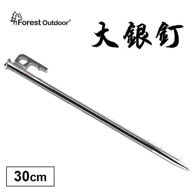 Forest Outdoor FT 二代加厚全鍍鉻大銀釘 20/25/30cm 鍍鉻 銀釘 營釘 露營 帳篷