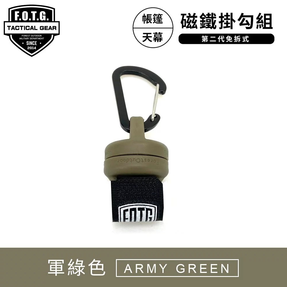 Forest Outdoor 第二代免拆式磁鐵掛勾組 強力磁鐵掛勾 磁鐵 掛勾