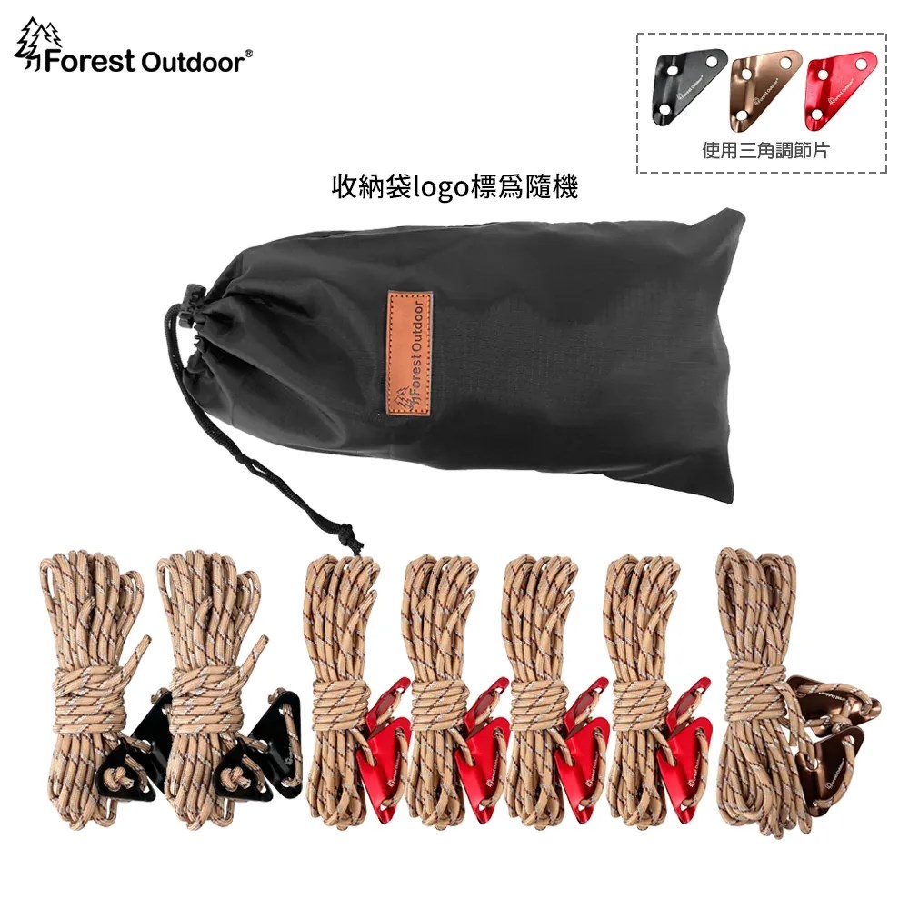 Forest Outdoor 升級版 天幕營繩套餐 配三角調節片 狼棕/沙漠/軍綠 營繩 三角片 天幕