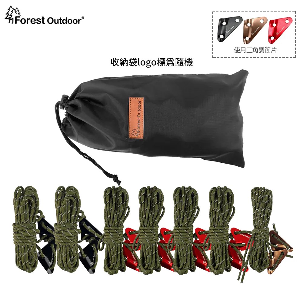 Forest Outdoor 升級版 天幕營繩套餐 配三角調節片 狼棕/沙漠/軍綠 營繩 三角片 天幕