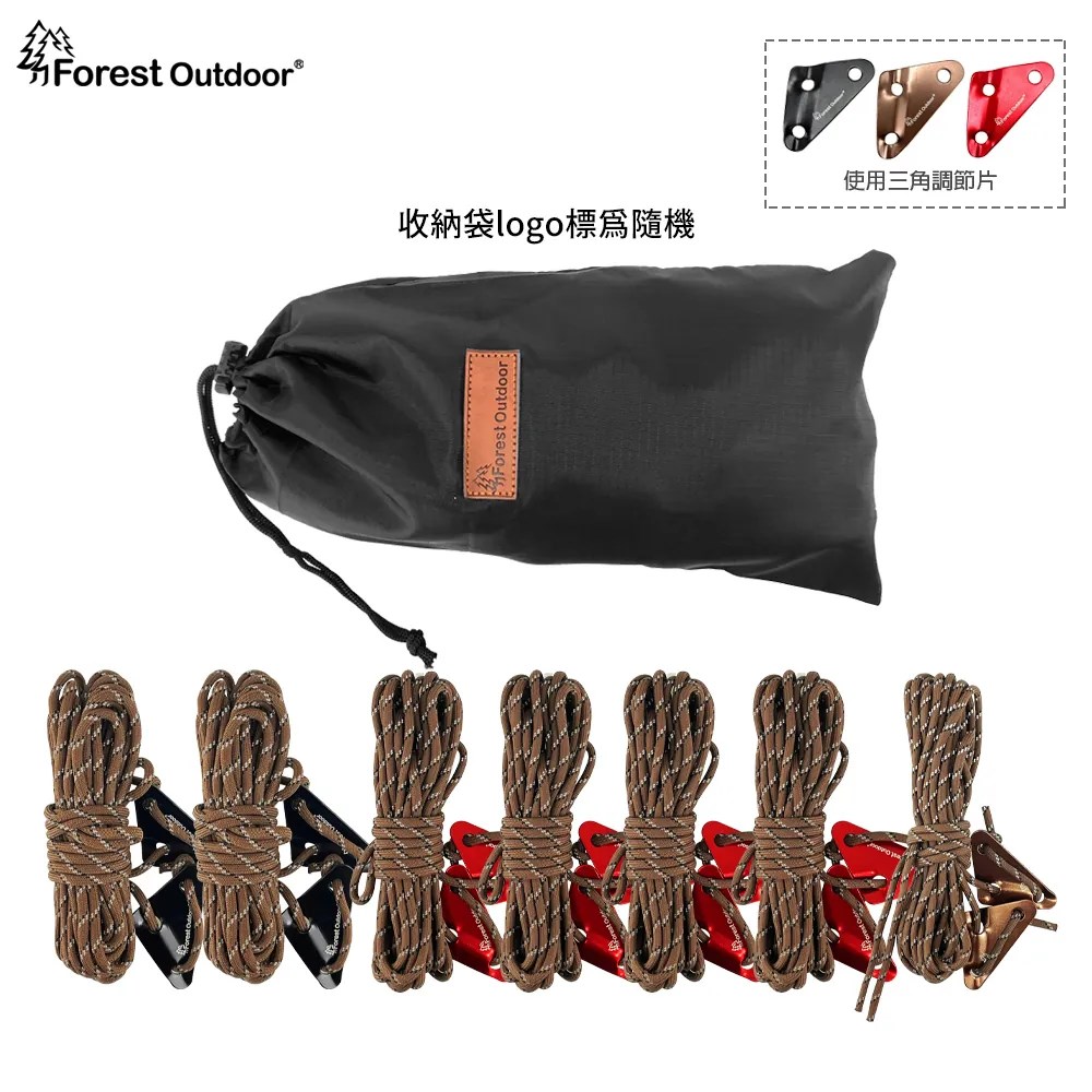 Forest Outdoor 升級版 天幕營繩套餐 配三角調節片 狼棕/沙漠/軍綠 營繩 三角片 天幕