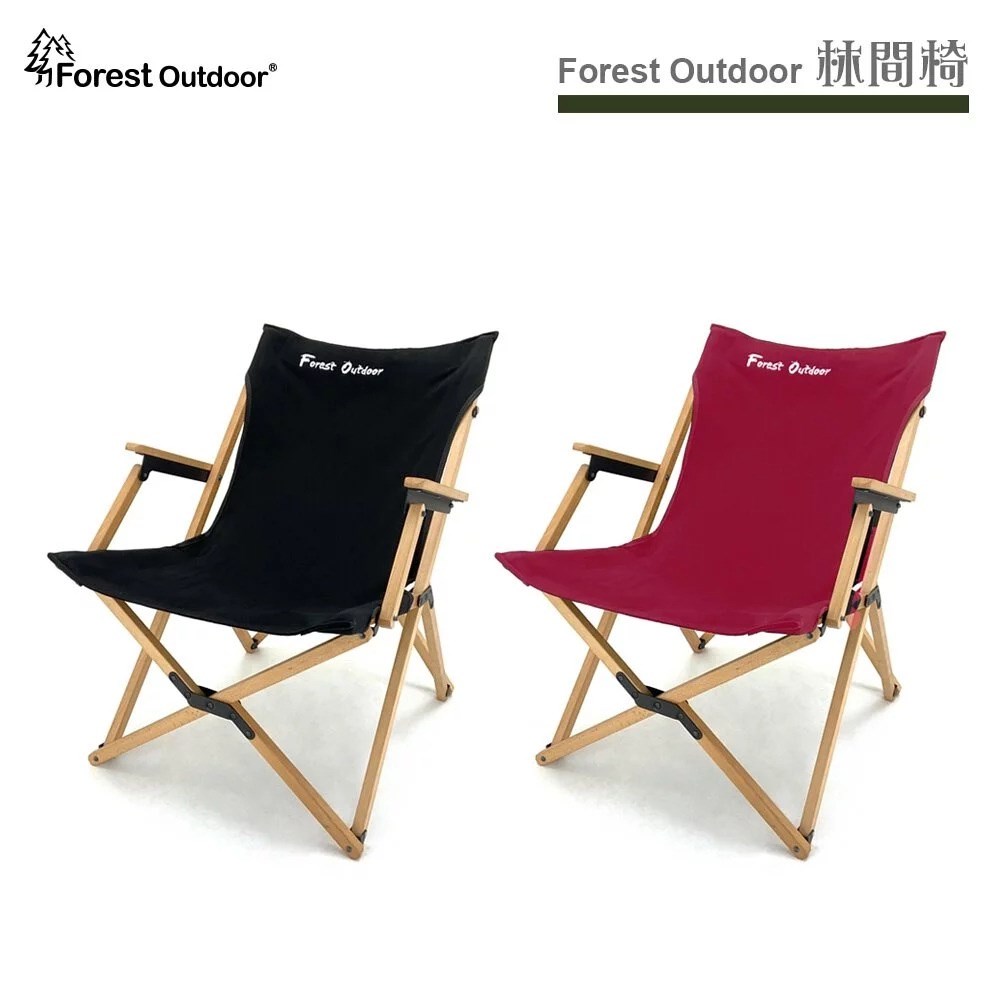 Forest Outdoor 櫸木林間椅 蝴蝶椅 把手設計 櫸木椅 露營椅 折疊椅
