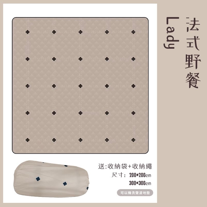 MB露營狂 獨家設計師款野餐墊 Lady法式 野餐墊 野餐 地墊 200x200 300x300