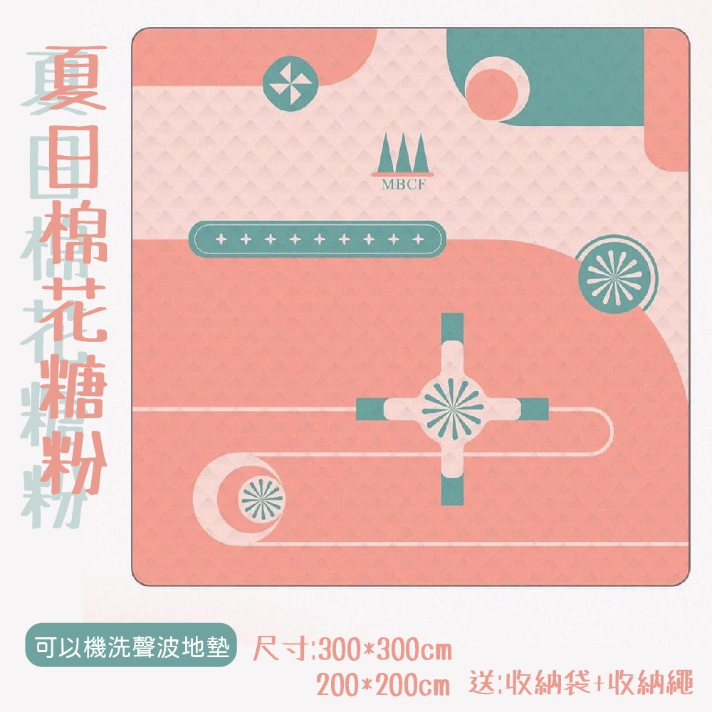 MB露營狂 獨家設計師款野餐墊 夏日棉花糖粉 野餐墊 野餐 地墊 200x200 300x300