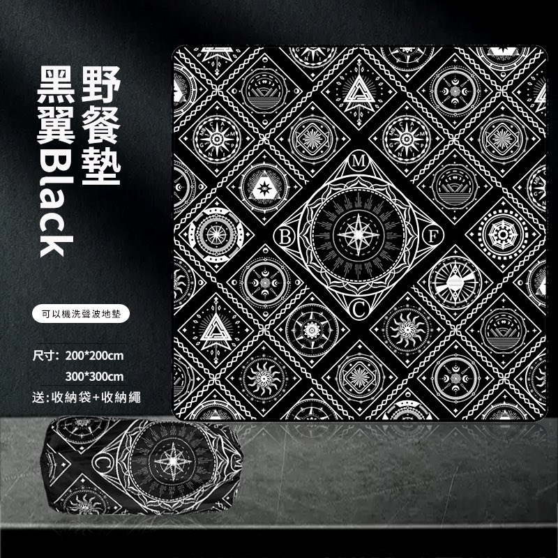 MB露營狂 獨家設計師款野餐墊 黑翼Black 野餐墊 野餐 地墊 200x200 300x300