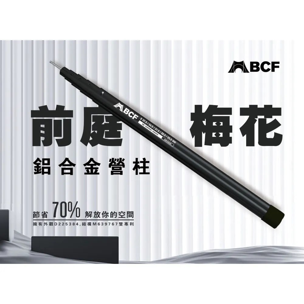 MB露營狂 機車Mini前庭梅花營柱200cm 營柱