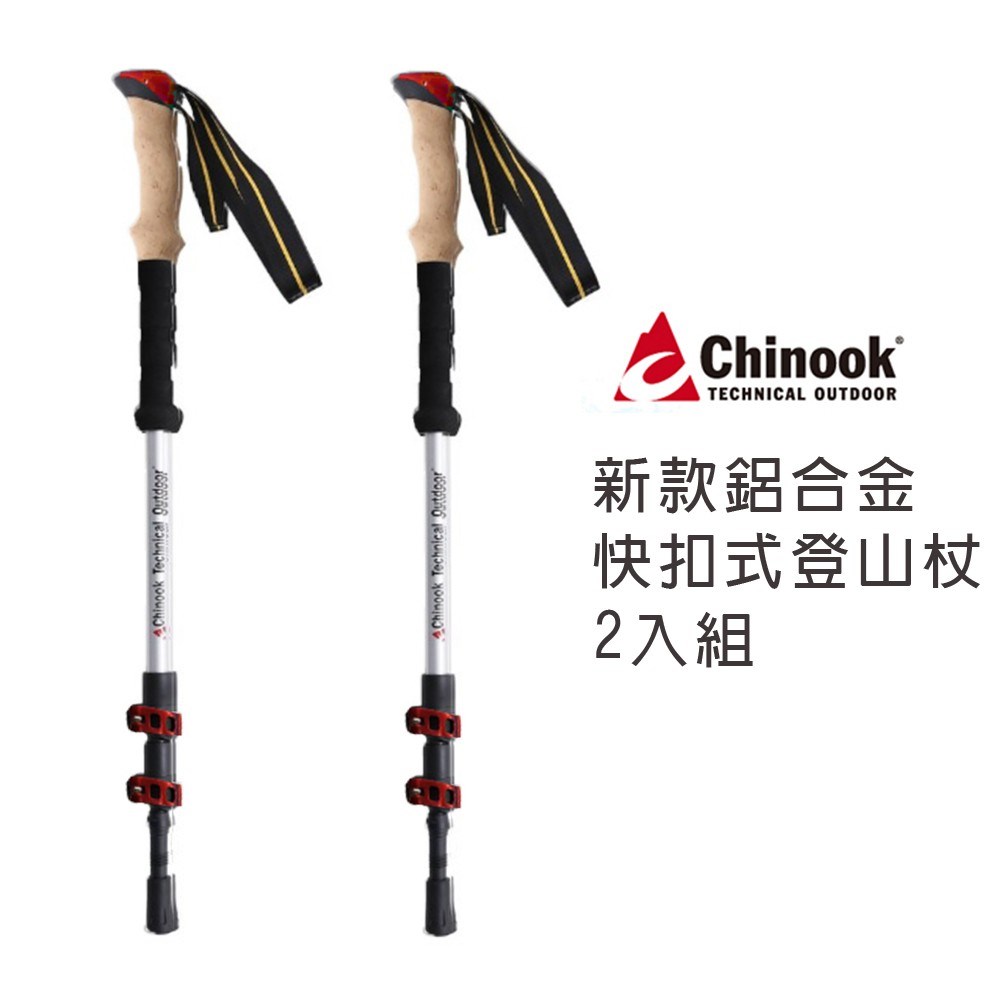 Chinook 鋁合金快扣式登山杖2入組 登山杖 老人杖 拐杖 6061 航太鋁合金