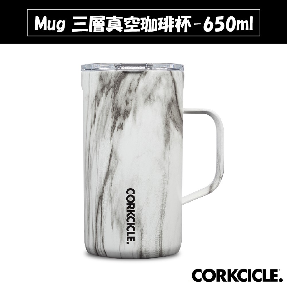 美國 CORKCICLE 三層真空咖啡杯 650ml 大理石紋 CC0206003A 保溫杯 水杯 不鏽鋼 保冰 露營 野餐