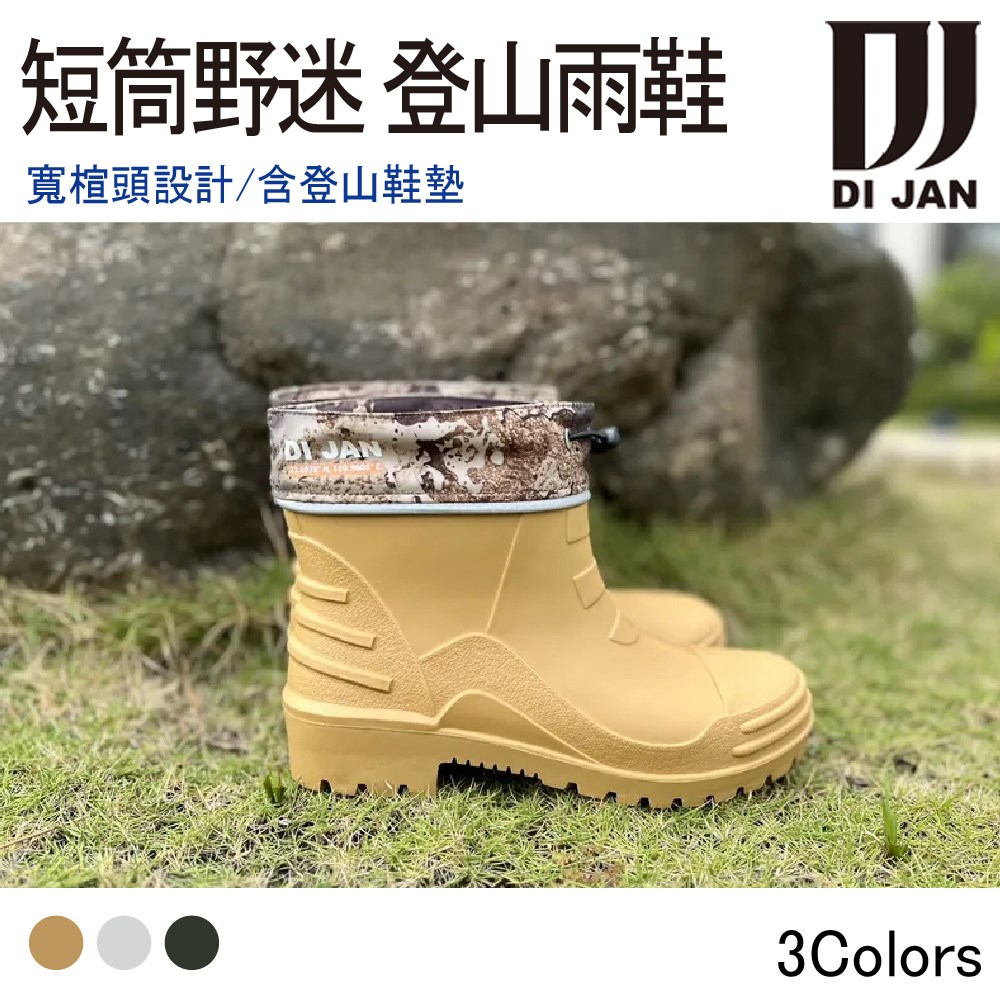 DI JAN 短筒野迷 登山雨鞋 棕色 寬楦頭 雨鞋 登山 露營 短筒