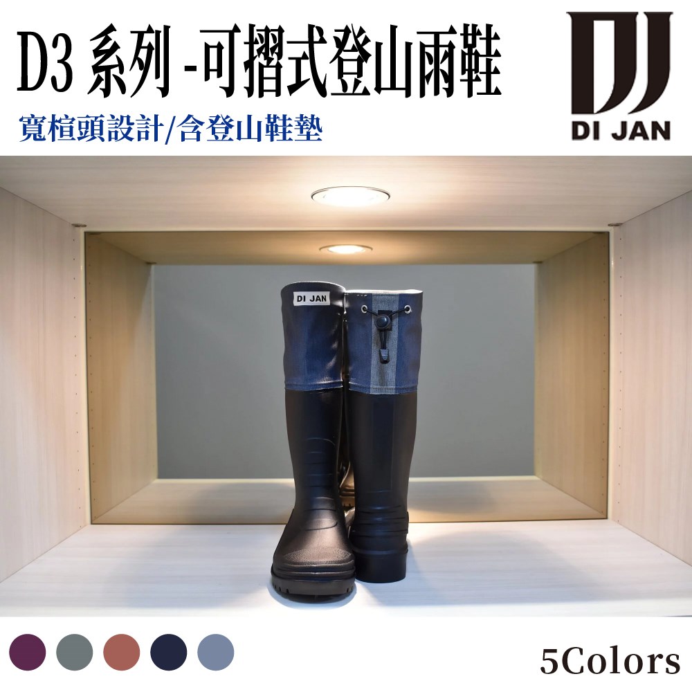 DI JAN 時尚百岳登山雨鞋 D3系列 後束口設計 文青藍 可摺式登山雨鞋