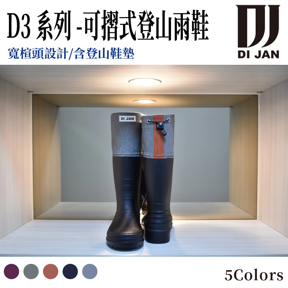 DI JAN 時尚百岳登山雨鞋 D3系列 後束口設計 文青灰 可摺式登山雨鞋