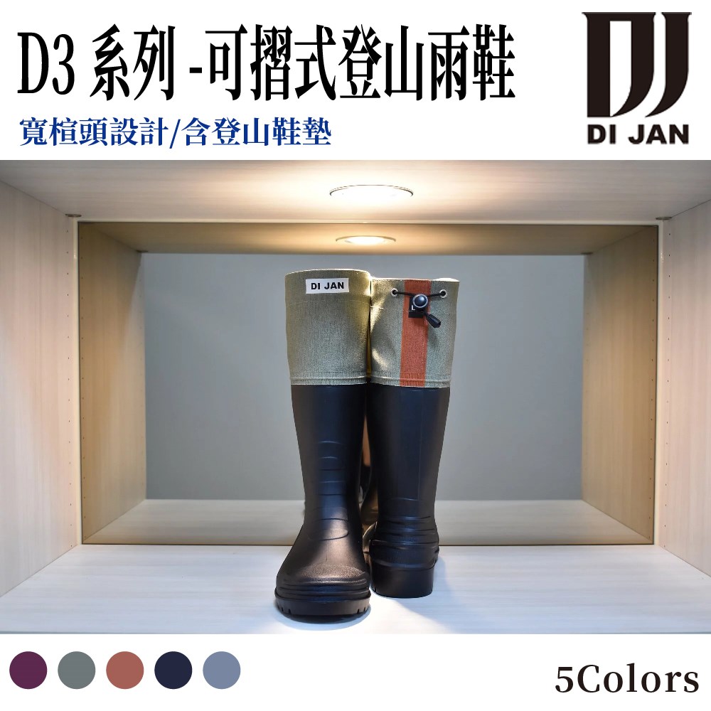 DI JAN 時尚百岳登山雨鞋 D3系列 後束口設計 文青綠 可摺式登山雨鞋 -複製