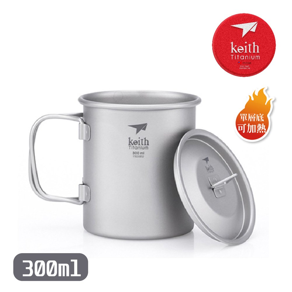 鎧斯 Keith Ti3201 鈦摺疊單層杯附杯蓋 300ml 鈦杯 可堆疊收納