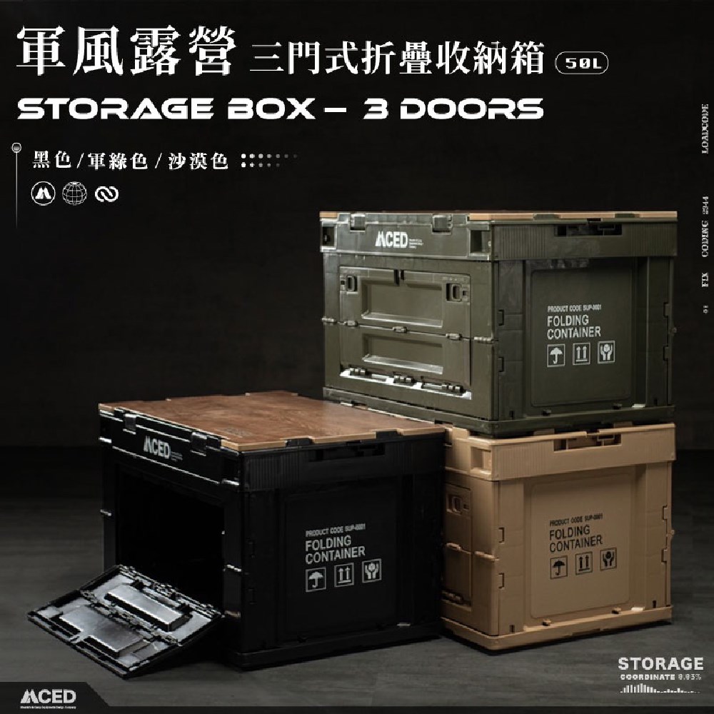 MCED 軍風三開摺疊整理箱-50L+木桌板 暗夜黑/叢林綠/沙漠黃 露營 收納箱 折疊箱 整理箱