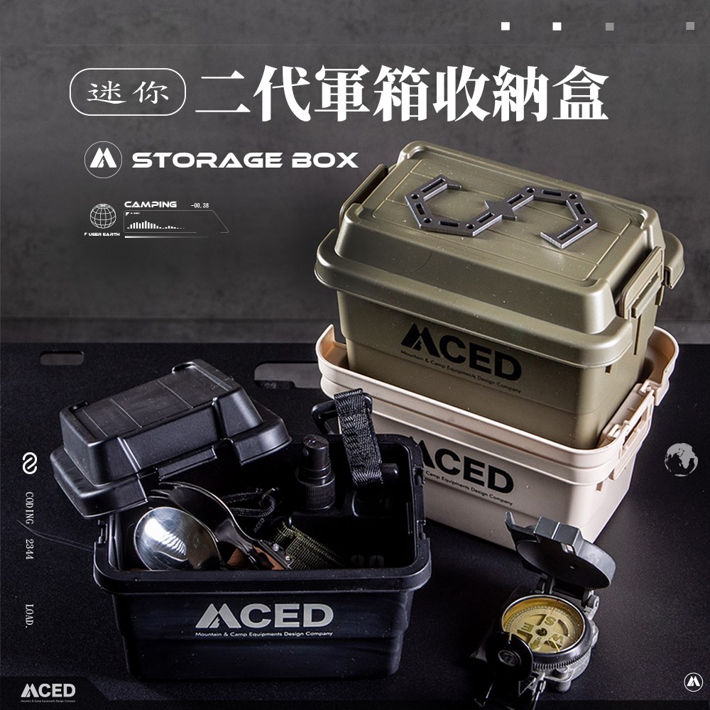 MCED Mini收納盒 黑/軍綠/沙 露營 收納箱 折疊箱 整理箱