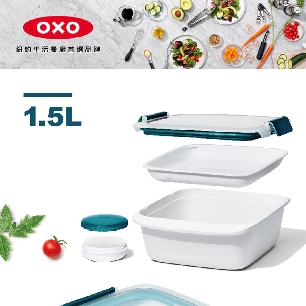 美國 OXO 隨行密封保鮮盒 附醬料盒 1.5L OX0205001A 密封 保鮮盒 露營 野炊