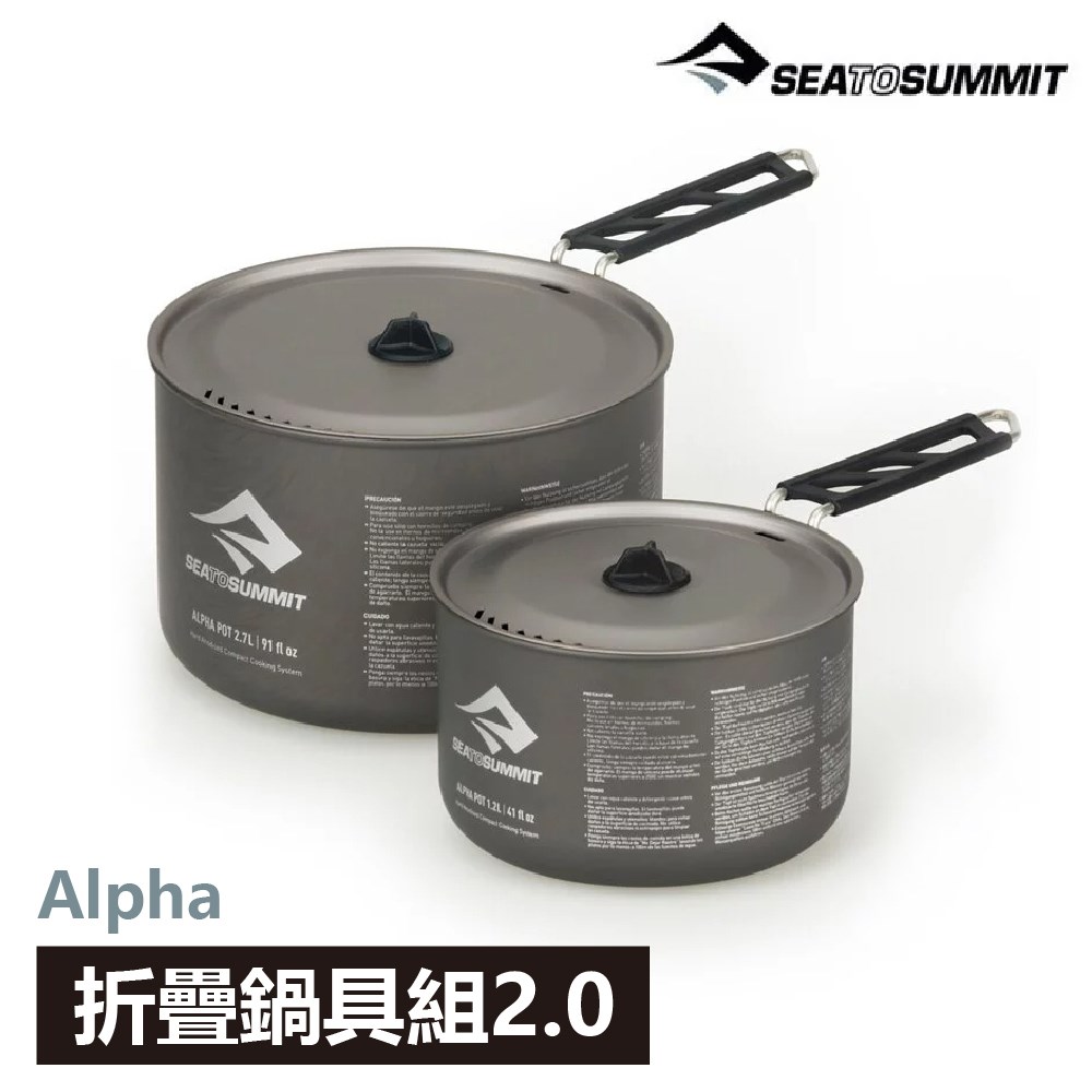 SEA TO SUMMIT SEATOSUMMIT Alpha 折疊鍋具組2.0 (1.2L+2.7L鍋) 鋁合金鍋