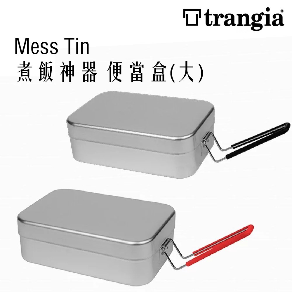 Trangia 瑞典 Mess Tin 209/309 煮飯神器vs便當盒 大 紅把手 黑把手