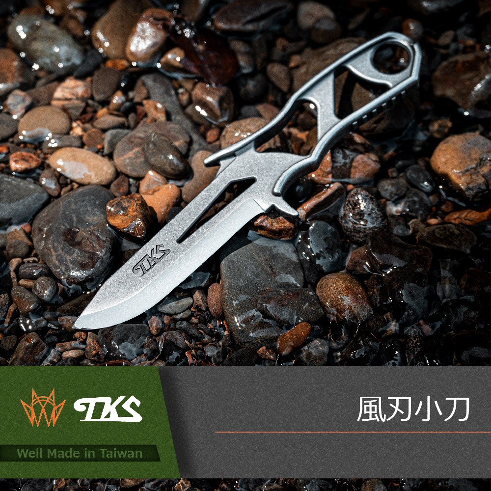 TKS 風刃小刀 台灣製 露營 420 登山 救難刀 直刀 戶外生存