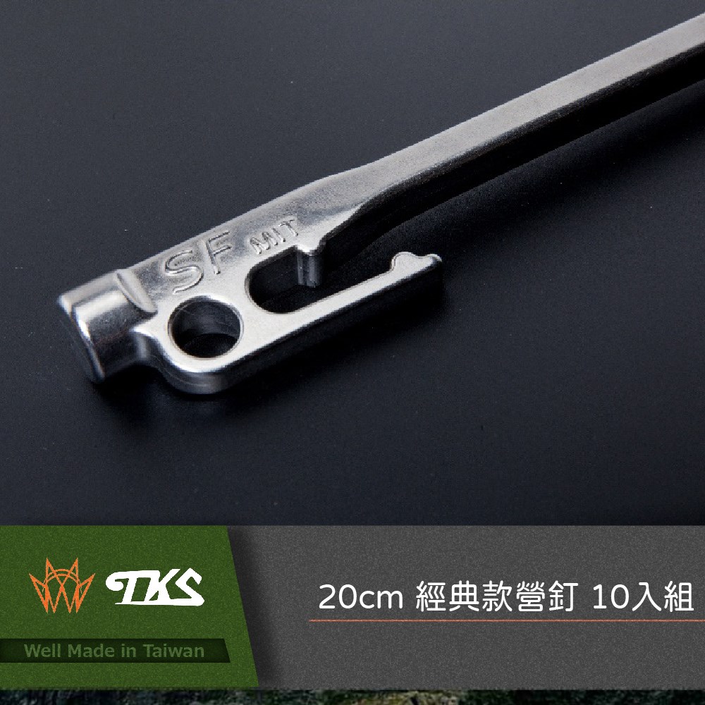 TKS 經典款營釘classic 20/27/33cm SUS630不鏽鋼 露營營釘 營釘