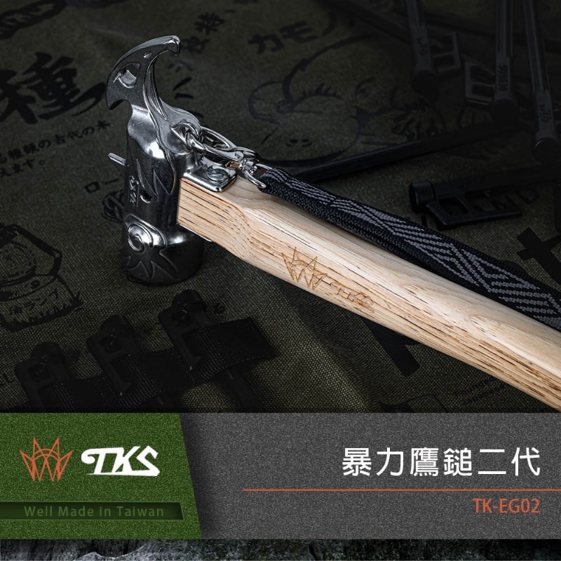 TKS 二代暴力鷹鎚 台灣製 露營 營錘 營鎚 拔釘器 鐵鎚 營槌 630