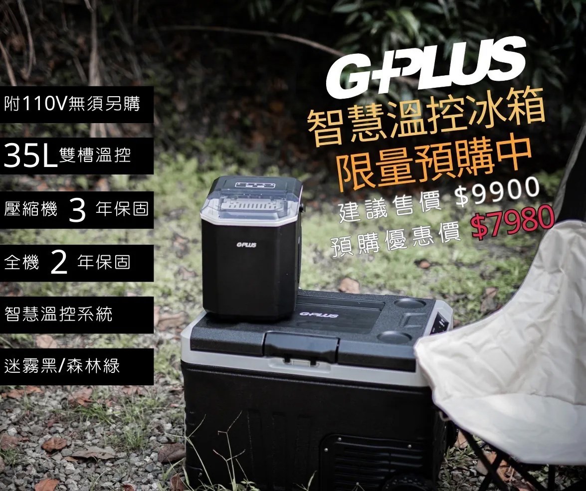G-PLUS 行動冰箱 35L雙槽溫控 迷霧黑/森林綠 小冰箱 GP-MCR01 車載冰箱 露營