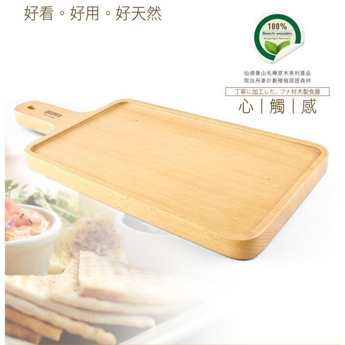 SADOMAIN 仙德曼 山毛櫸握把輕食擺盤(大) WW772 手作原木實感餐具 露營 野炊 野餐