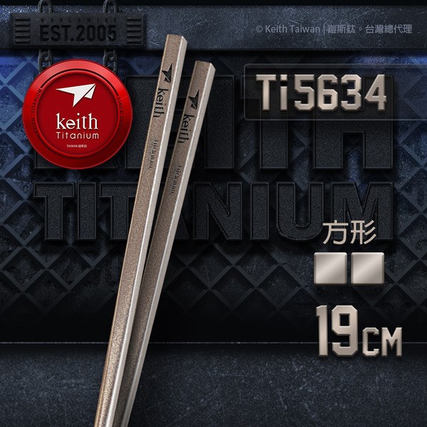 鎧斯 Keith Ti5634 純鈦極輕量鈦筷 方形 19cm 附攜出袋 可加購鋁合金筷套