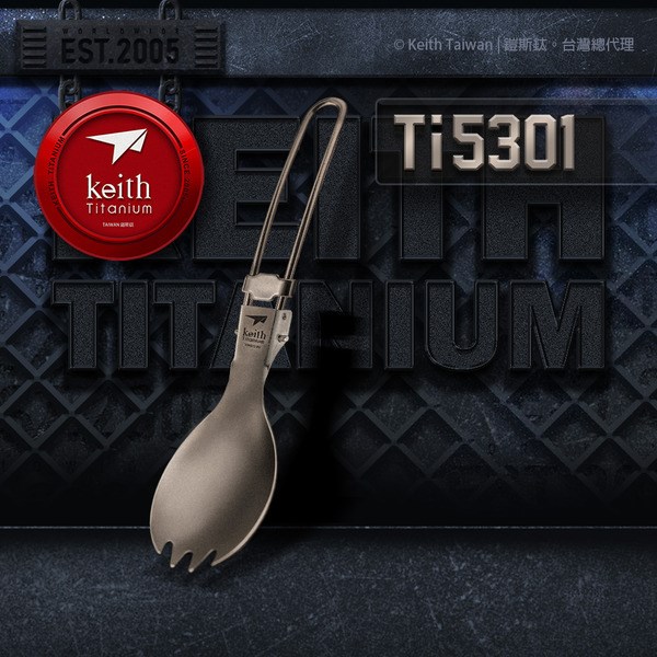 鎧斯 Keith Ti5301 輕量_純鈦摺疊叉匙 附收納袋 15cm 鈦餐具