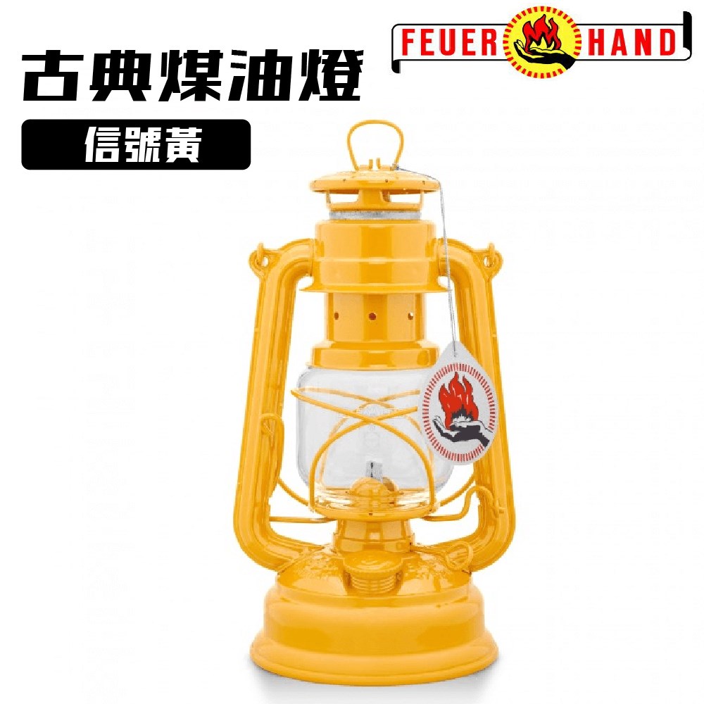 Feuerhand 火手燈 古典煤油燈 信號黃 Baby Special 276 露營燈 煤油燈 照明燈