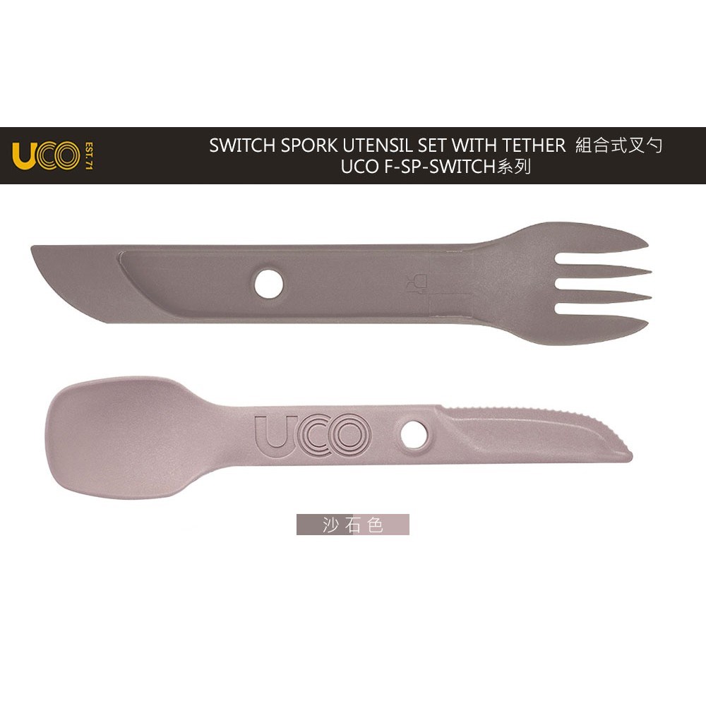 UCO UTILITY SPORK 餐具組 無雙酚A 戶外用餐具 輕便湯匙叉子 耐熱240度 (1組2入)